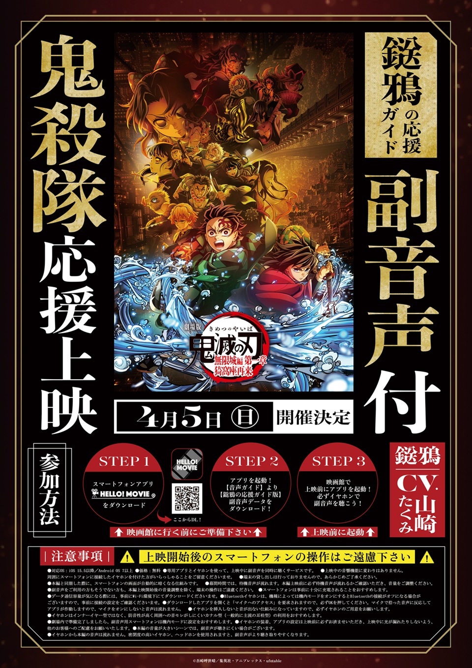 劇場版「鬼滅の刃」無限城編 第一章 猗窩座再来』、いよいよ終映へ