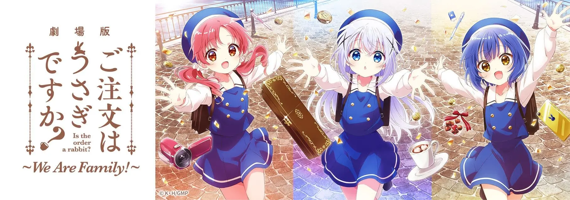 『劇場版 ご注文はうさぎですか？〜We Are Family!〜』タイトル＆チマメ隊ビジュアル解禁！