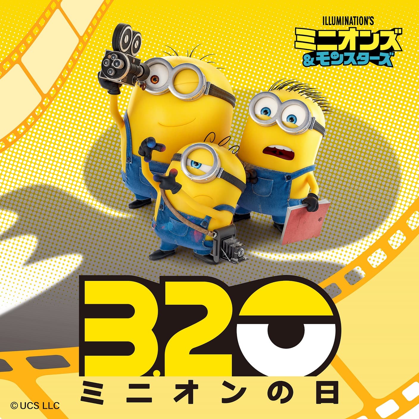 『ミニオンズ＆モンスターズ』日本公開決定！「ミニオンの日」に大発表！