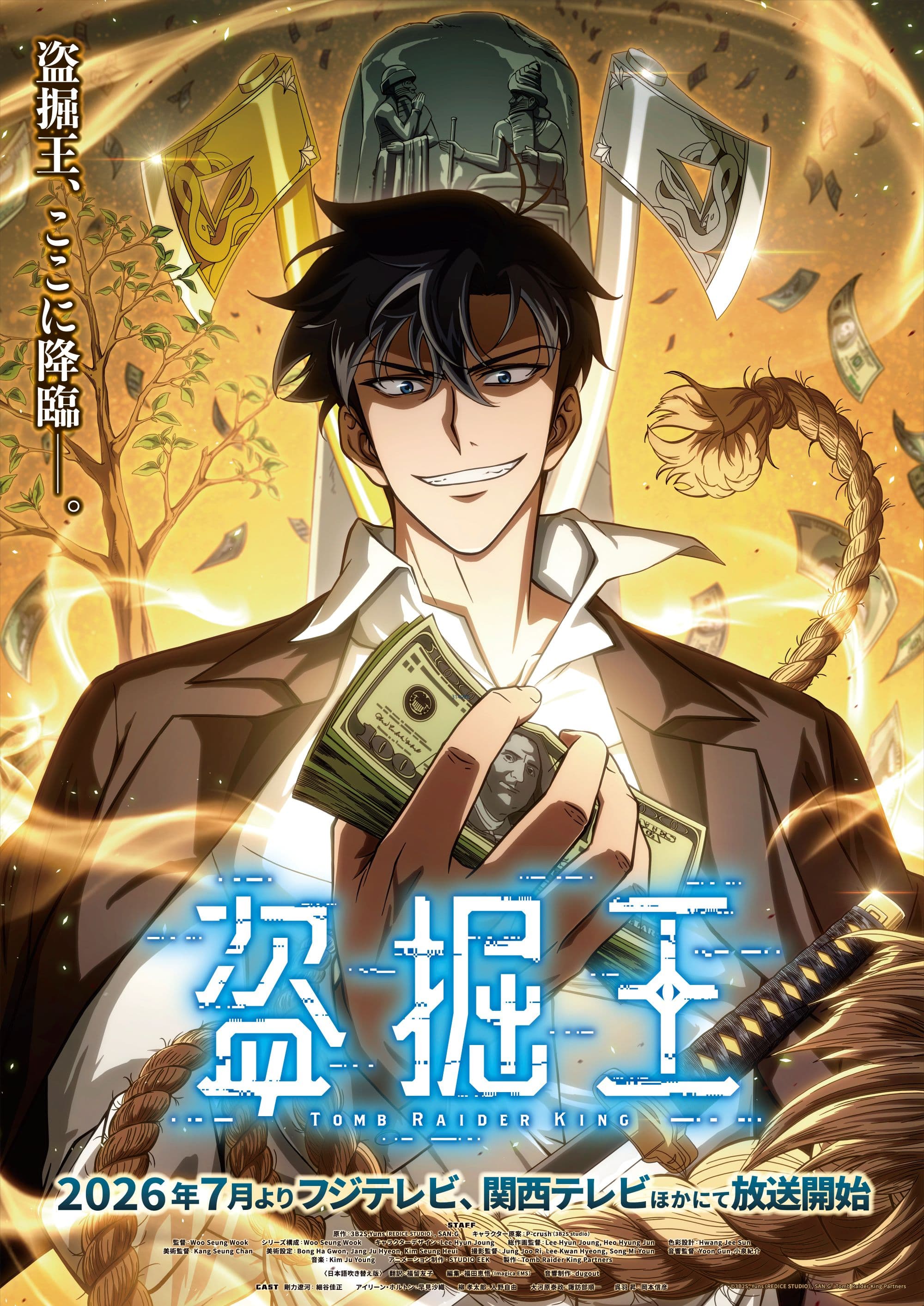 大注目の異能力アクション！TVアニメ「盗掘王」が遂に始動！
