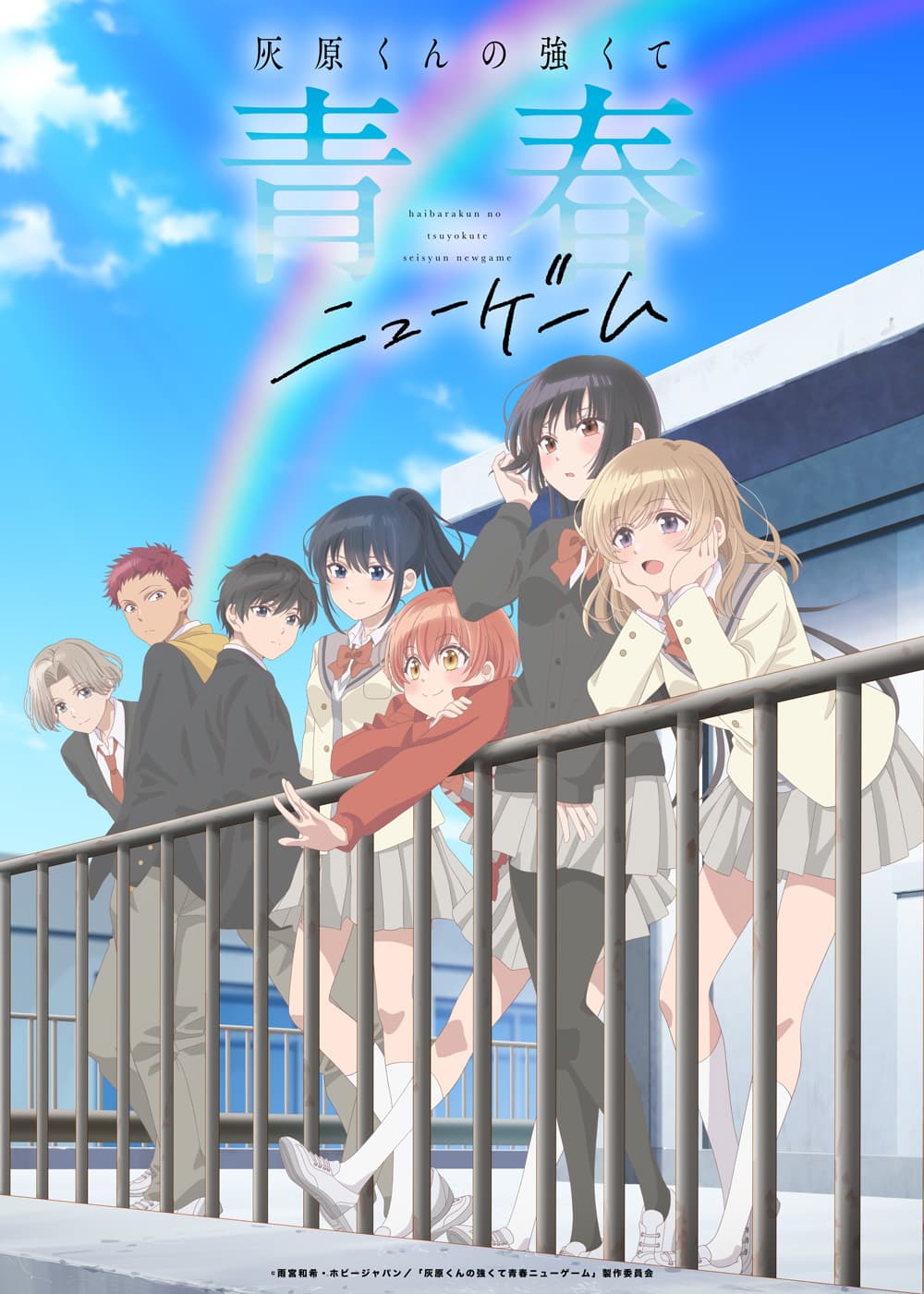 ついに放送開始！『灰原くんの強くて青春ニューゲーム』の魅力に迫る！