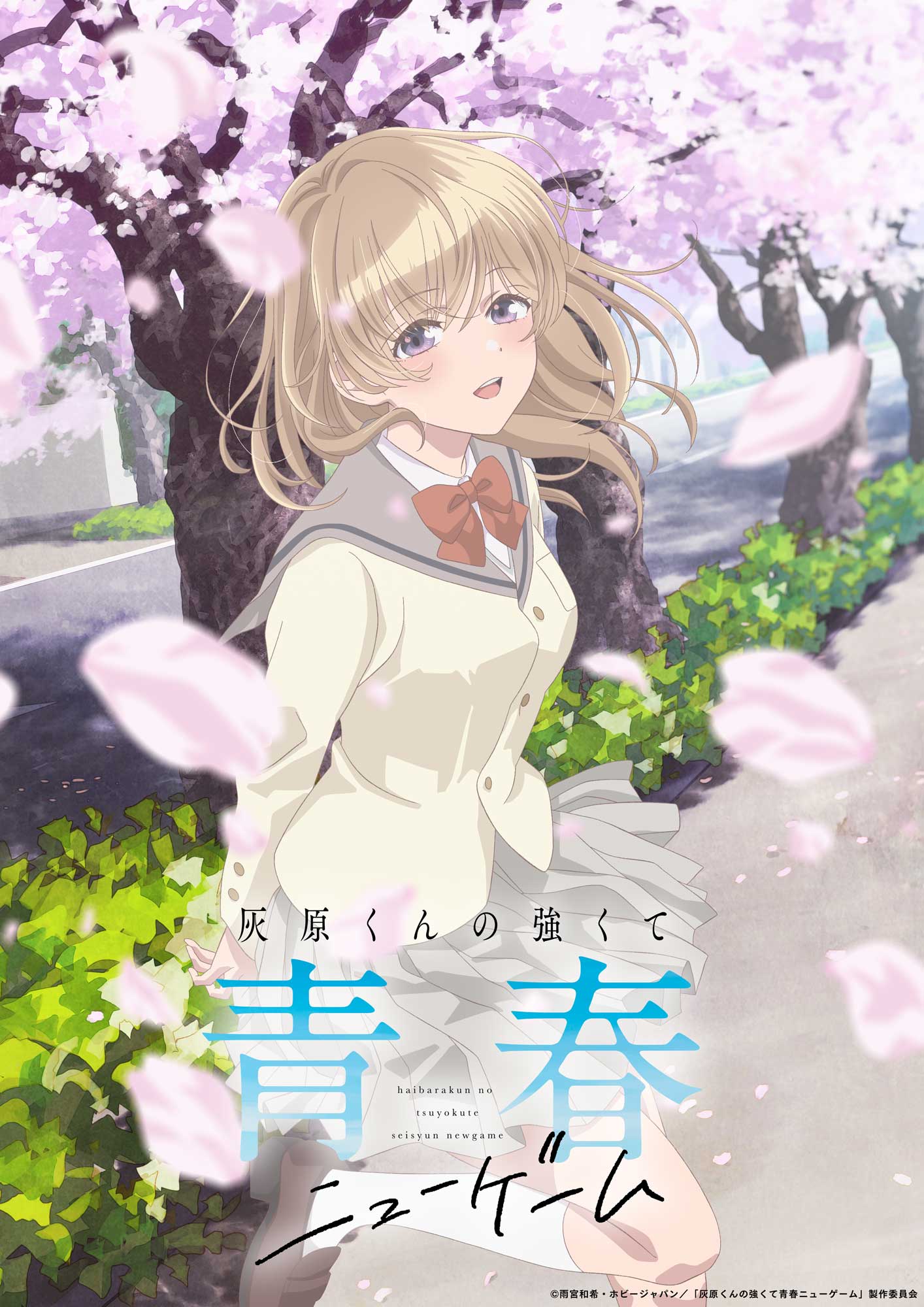 TVアニメ『灰原くんの強くて青春ニューゲーム』主題歌情報解禁！
