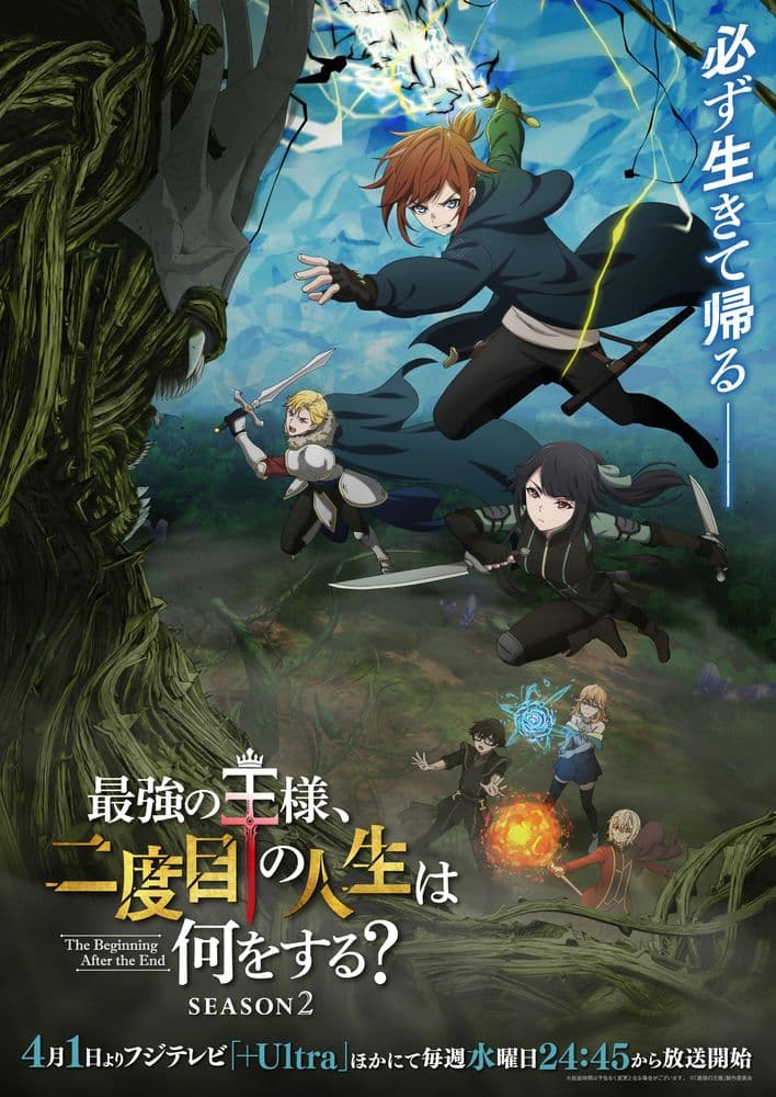 『最強の王様、二度目の人生は何をする？』Season2、ついにベールを脱ぐ！