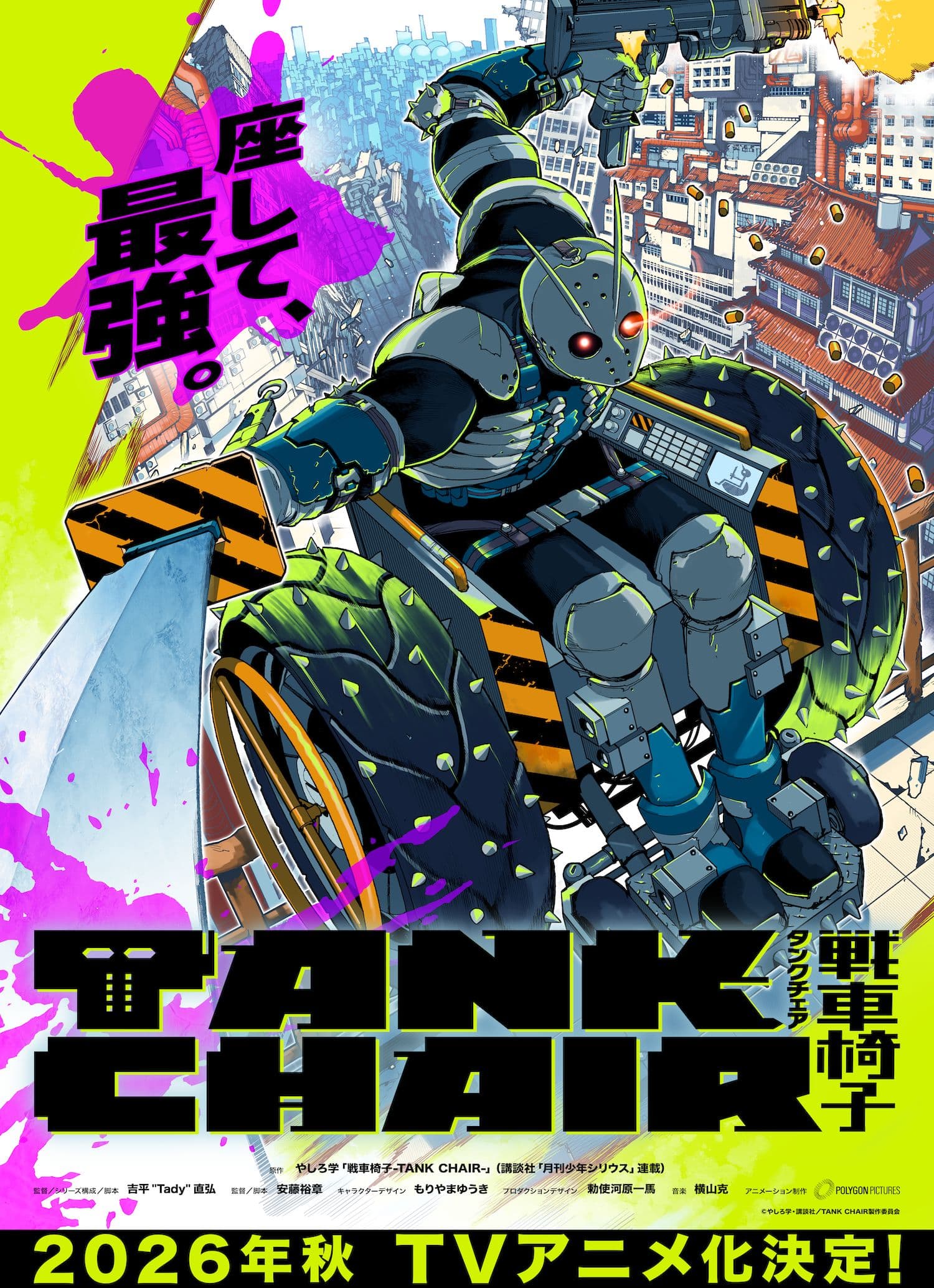 『戦車椅子-TANK CHAIR-』、2026年秋TVアニメ化決定！