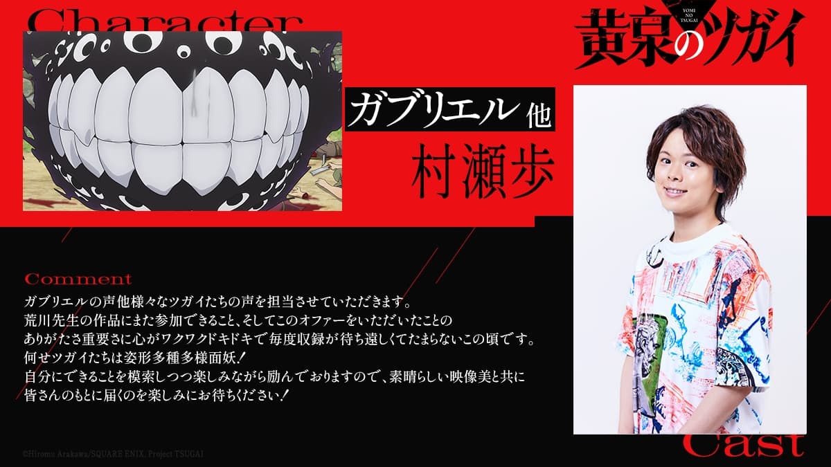 スクエニ×アニプレックス×ボンズが再び集結！『黄泉のツガイ』TVアニメ化始動！