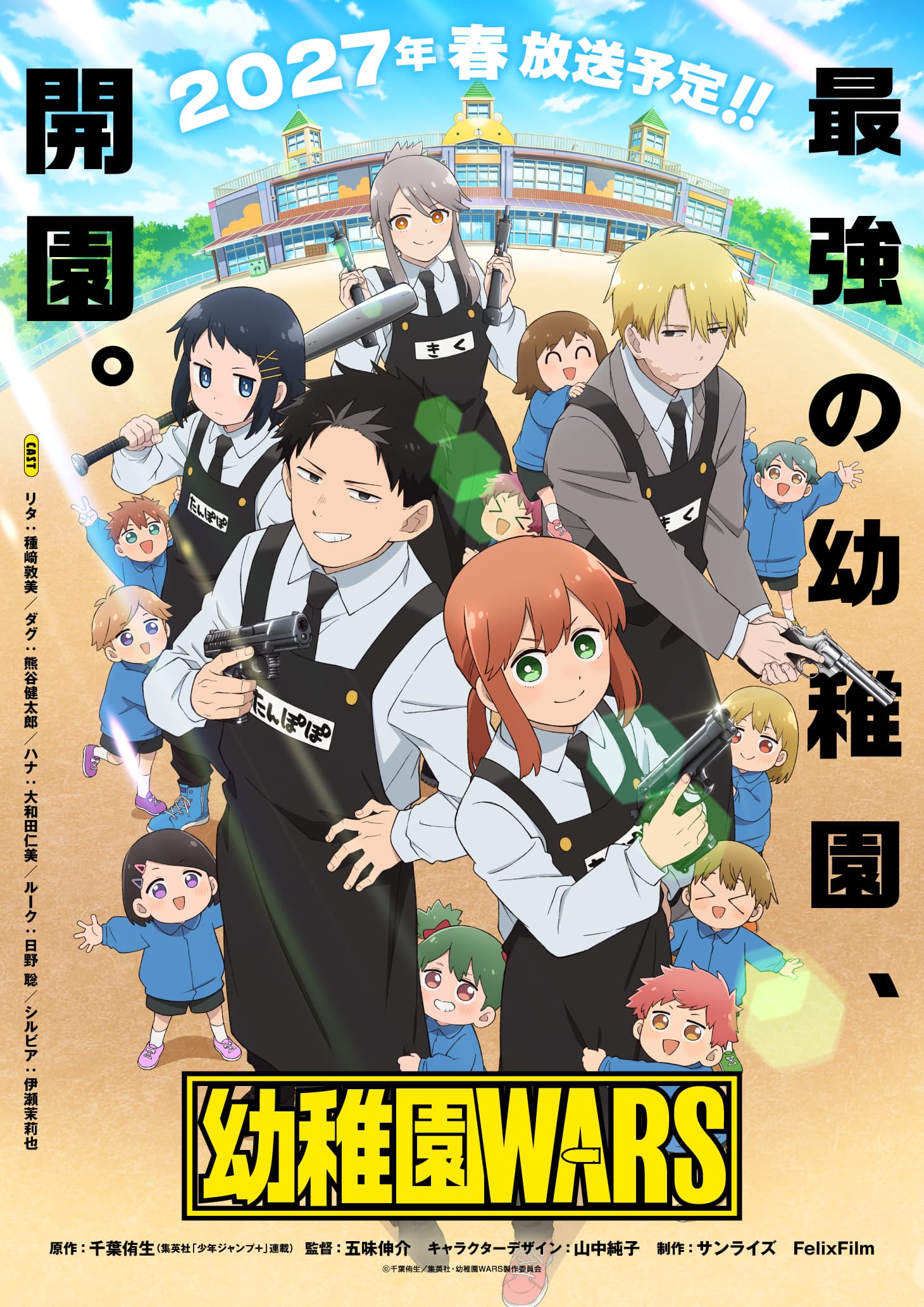 『幼稚園 WARS』ついにTVアニメ化！AnimeJapan 2026で豪華新情報が解禁！