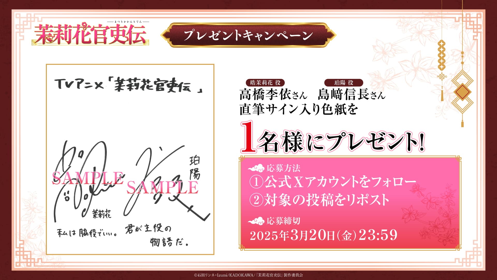 【サイン本】茉莉花官吏伝 1 Amazon.co.jp: 茉莉花官吏伝 十八 青龍の睛を点ずる (ビーズログ文庫