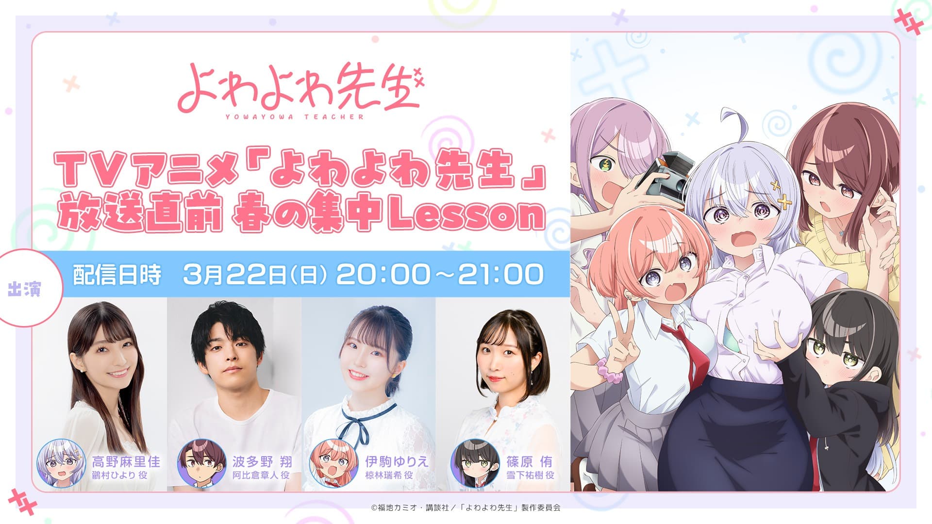 TVアニメ『よわよわ先生』最新情報が続々解禁！ | あつめでぃあ