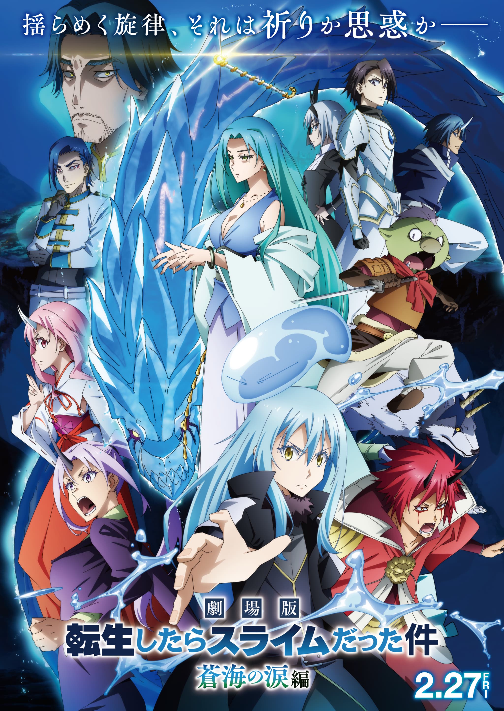 TVアニメ『転生したらスライムだった件 第4期』最新情報解禁