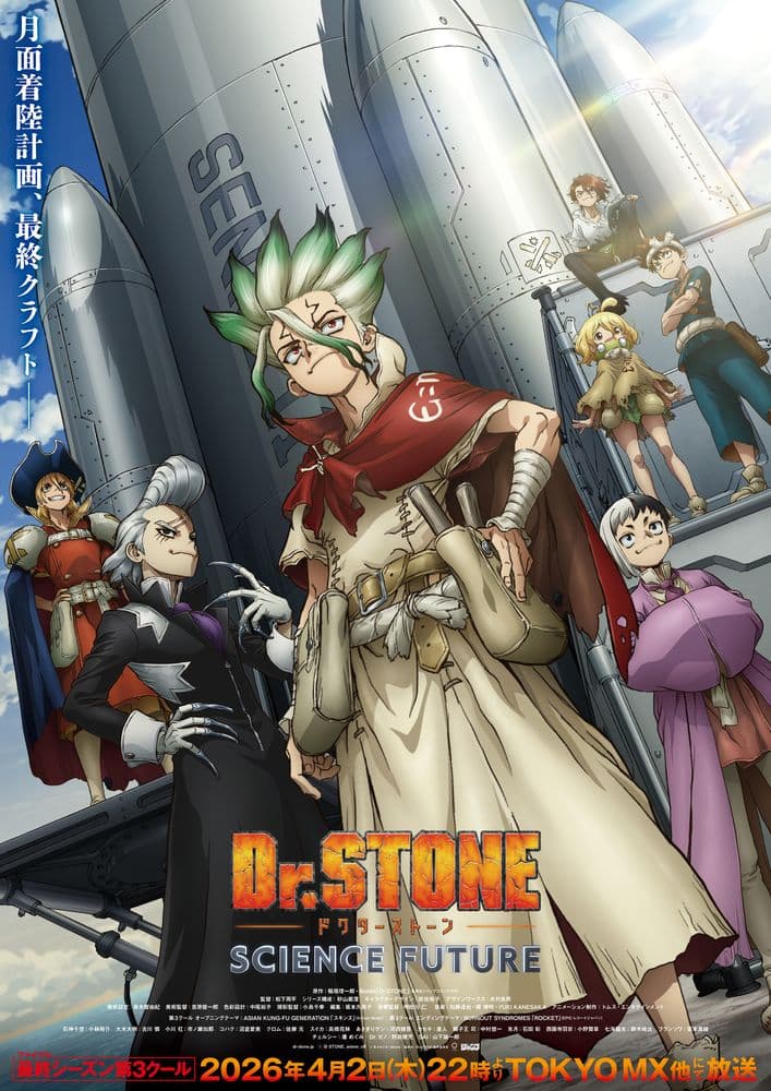 大人気TVアニメ「Dr.STONE」最終章が加速！科学の祭典、ついに月へ