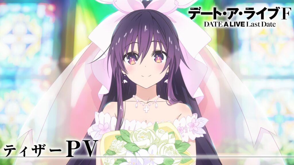 完全新作アニメ『デート・ア・ライブF Last Date』制作決定！ティザー