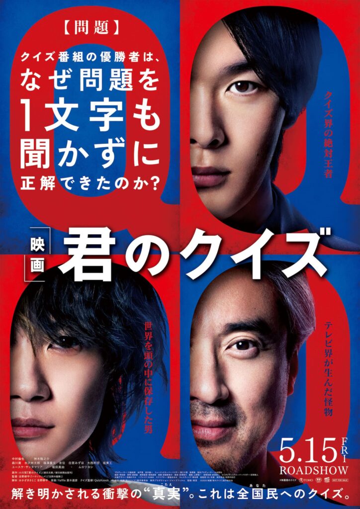 衝撃の「0文字解答」！映画『君のクイズ』が描く前代未聞の謎とは？