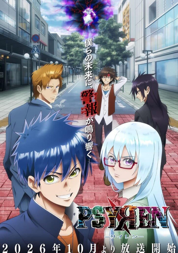 超能力バトルサスペンスの金字塔『PSYREN -サイレン-』、ついにアニメ化！