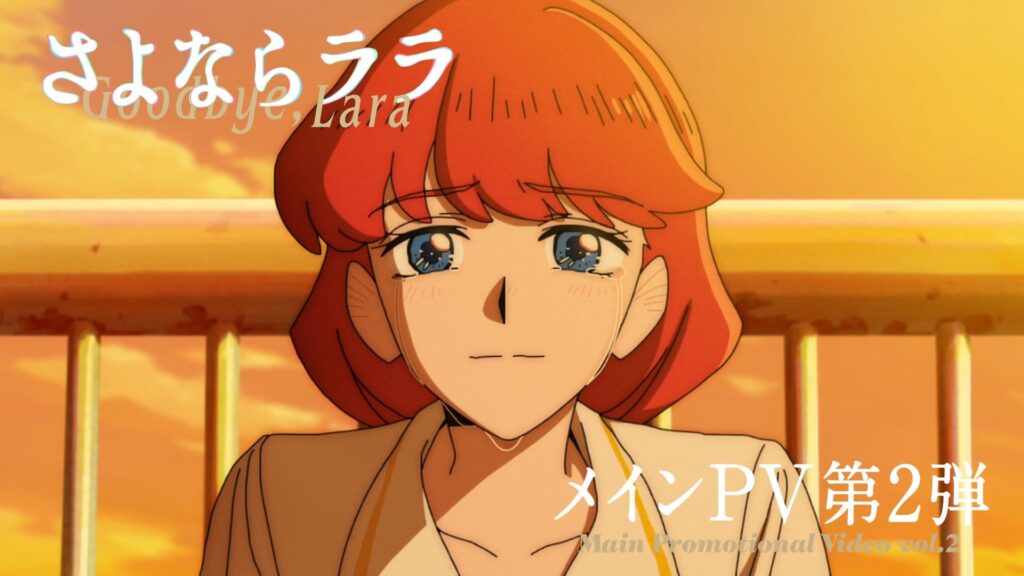 オリジナルアニメ『さよならララ』、超注目情報解禁！