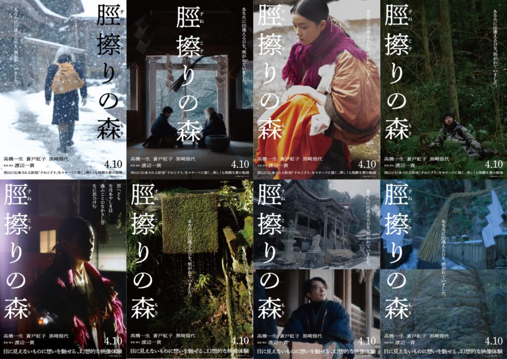 映画『脛擦りの森』とは？神秘的な世界観に迫る！