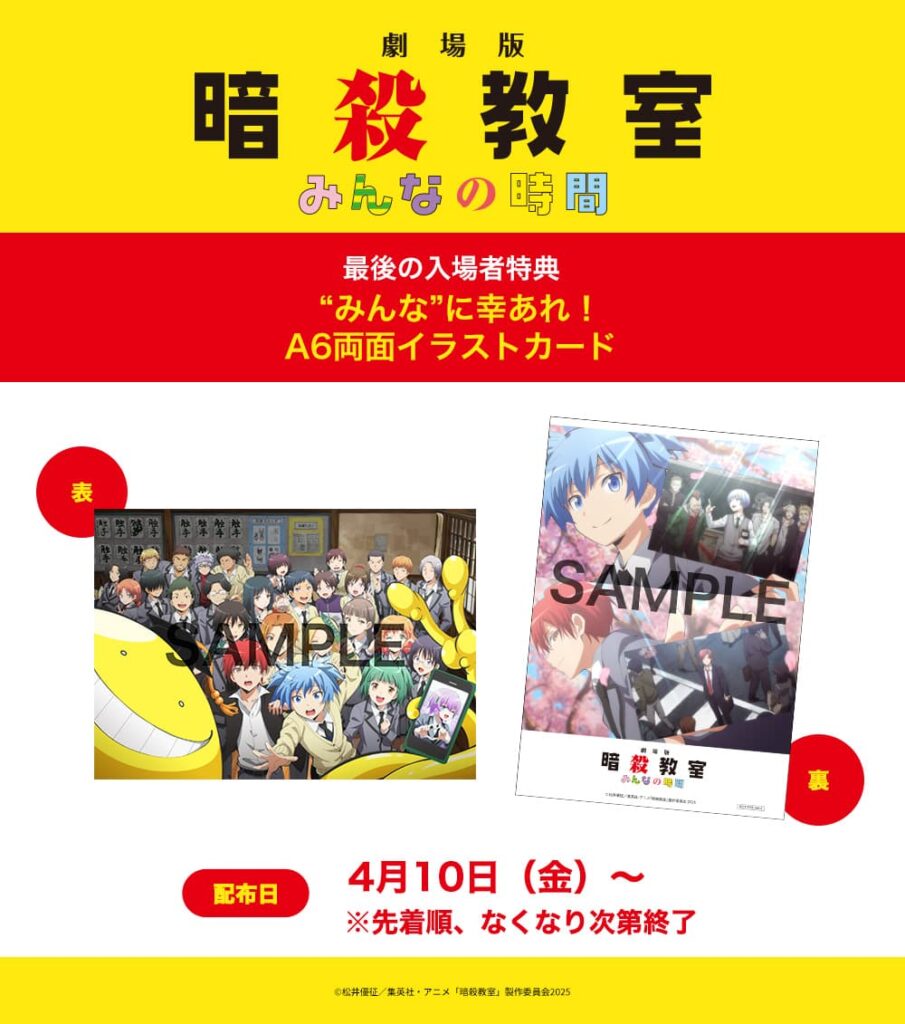 『暗殺教室』10年の軌跡！待望の劇場版が絶賛公開中！