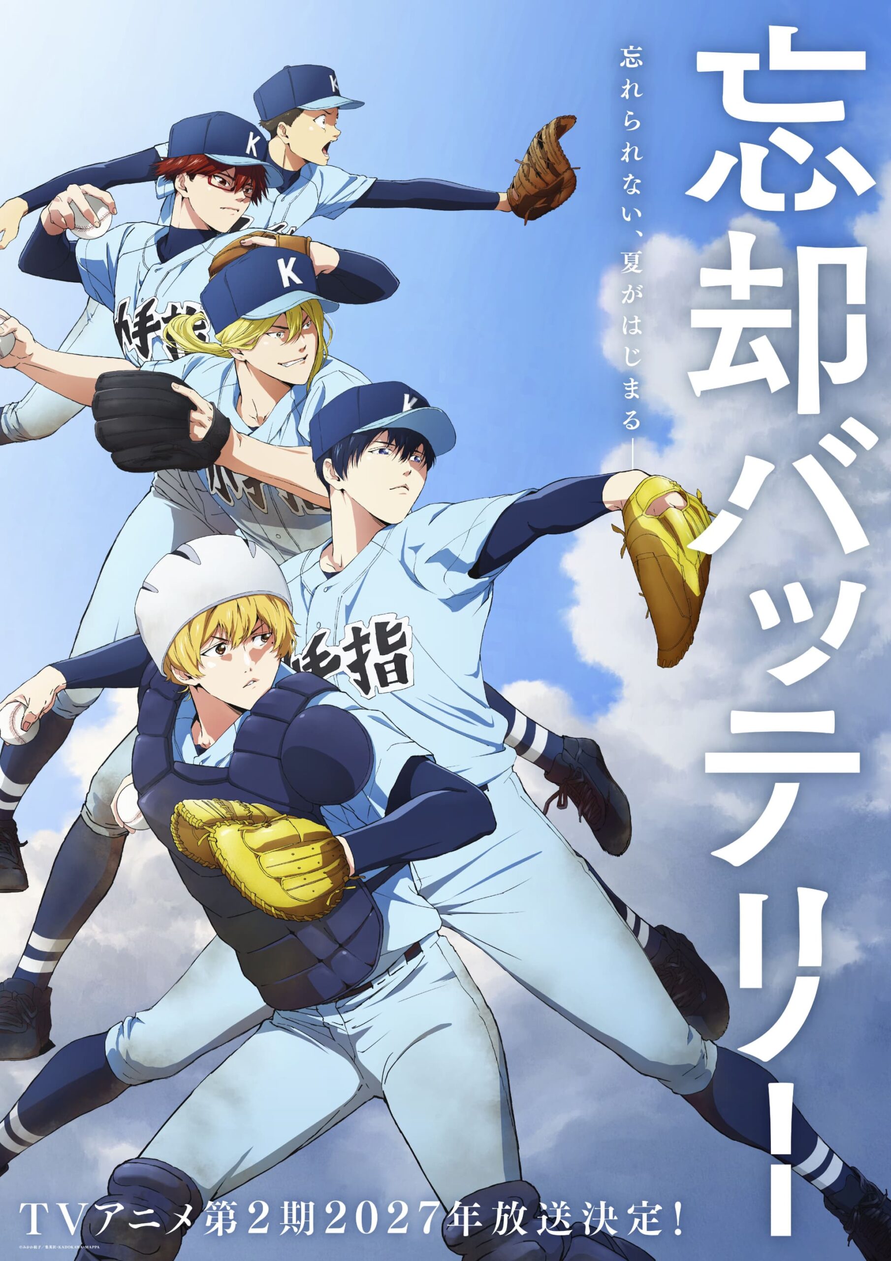 TVアニメ『忘却バッテリー』第2期、イベント続々！ | あつめでぃあ