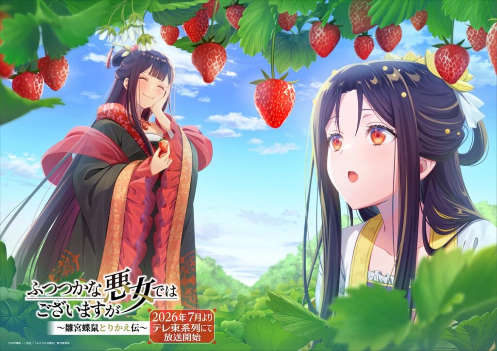 大人気『ふつつかな悪女ではございますが』、4月の季節ビジュアルが解禁！