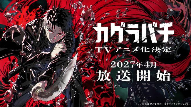 第1期】カグラバチ | あつめでぃあ