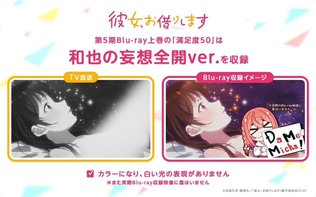 彼女、お借りします』第5期、放送では見られなかった「和也の妄想全開