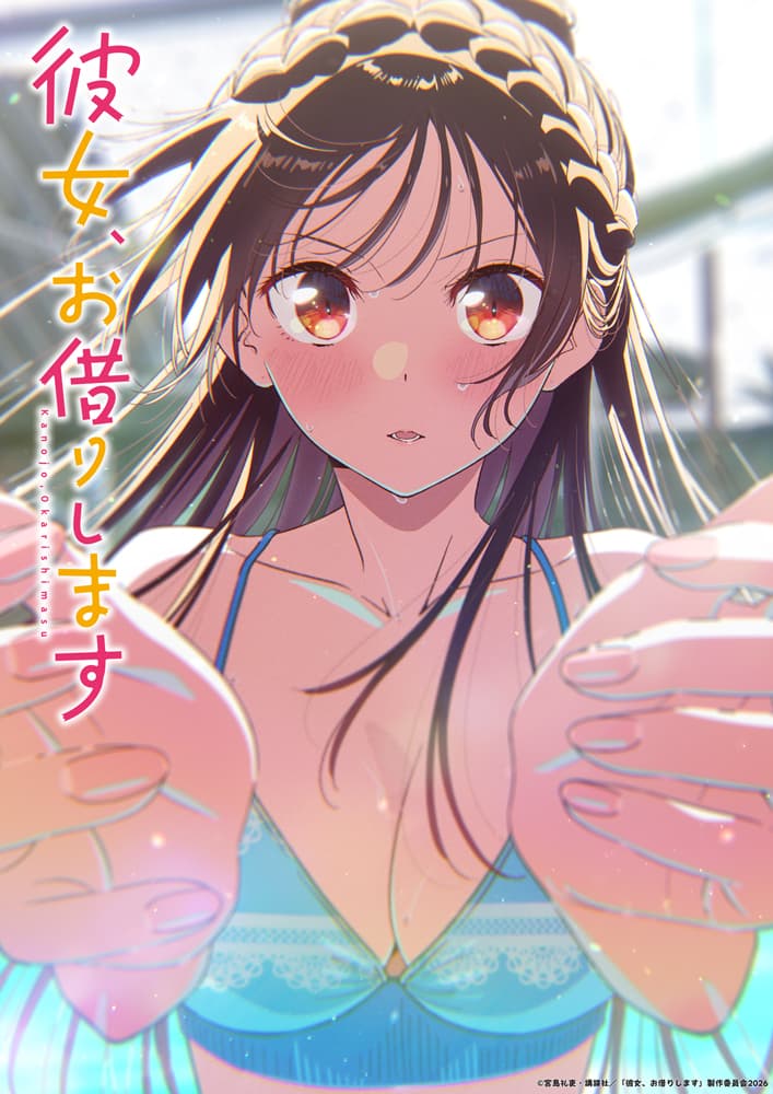 『彼女、お借りします』第5期、放送では見られなかった「和也の妄想全開 ver.」が解禁！