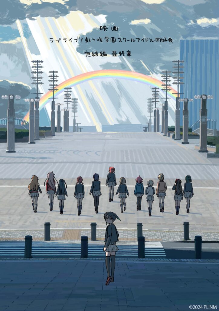 虹ヶ咲学園スクールアイドル同好会の新たな物語！映画『完結編 最終章』情報解禁！