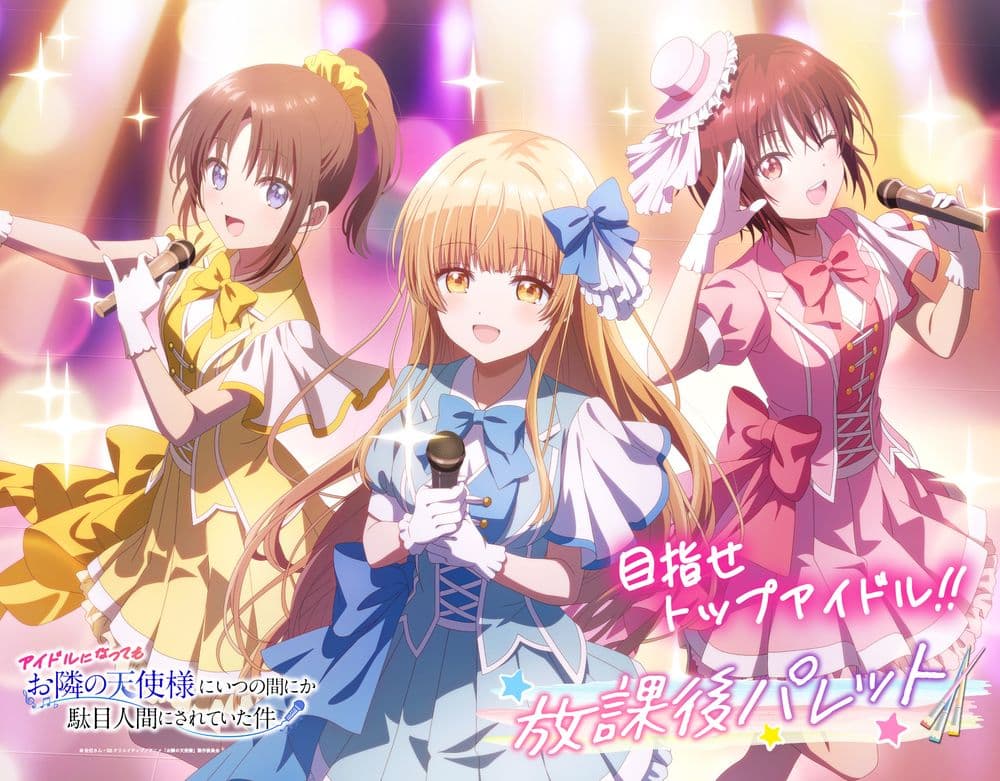 『お隣の天使様』に新展開！第2期放送開始とともに話題沸騰！