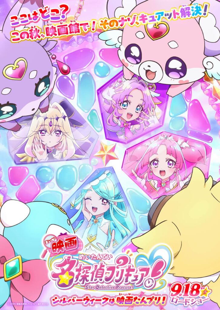 大人気「名探偵プリキュア！」、ついに映画化決定！