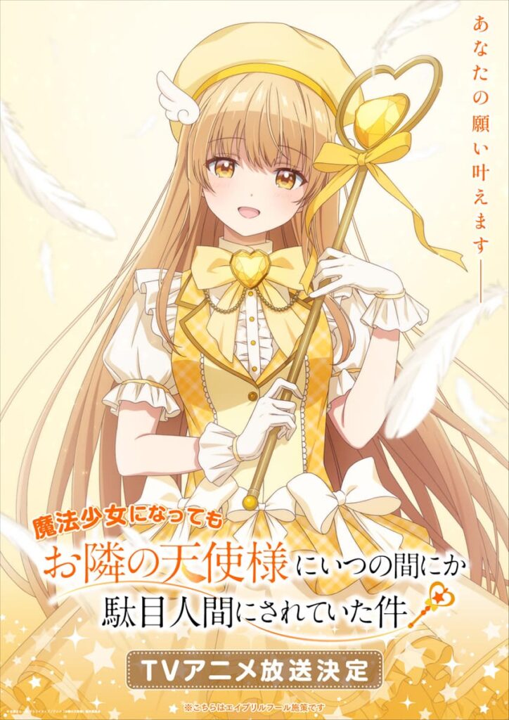話題沸騰！『お隣の天使様』にまさかの新展開！？