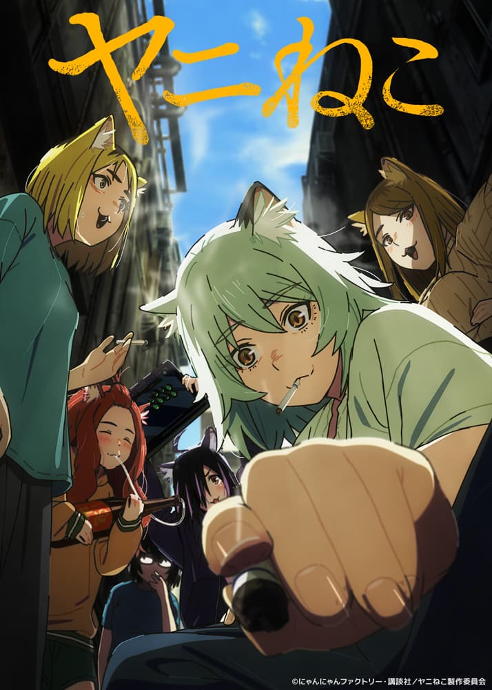 TVアニメ『ヤニねこ』、ついに放送日＆キービジュアル解禁！