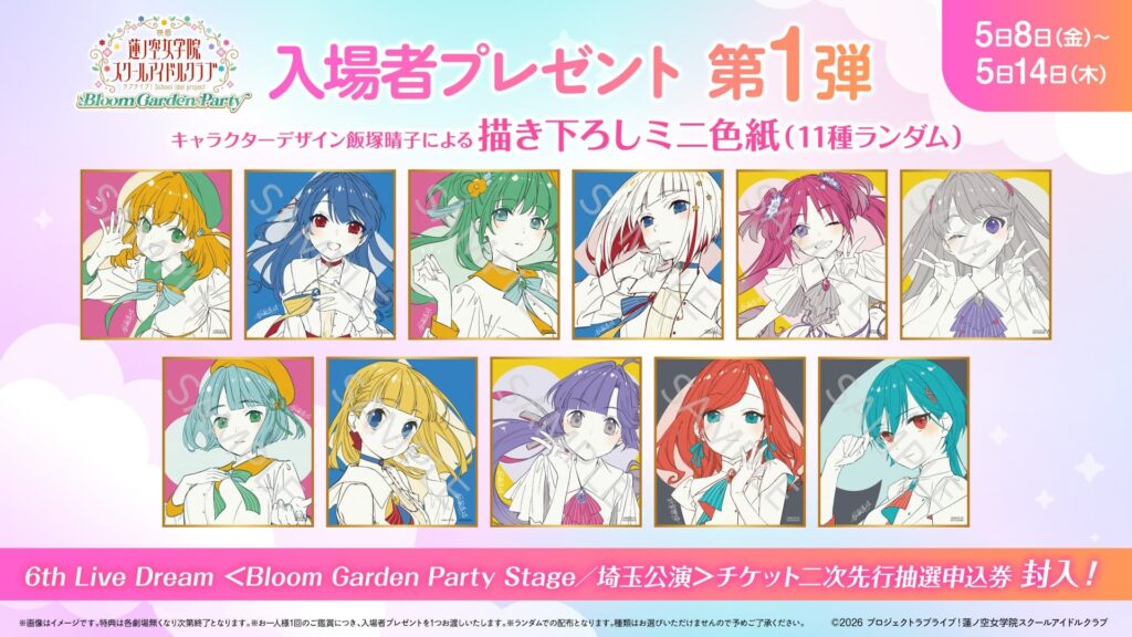 映画 ラブライブ！蓮ノ空女学院スクールアイドルクラブ Bloom Garden
