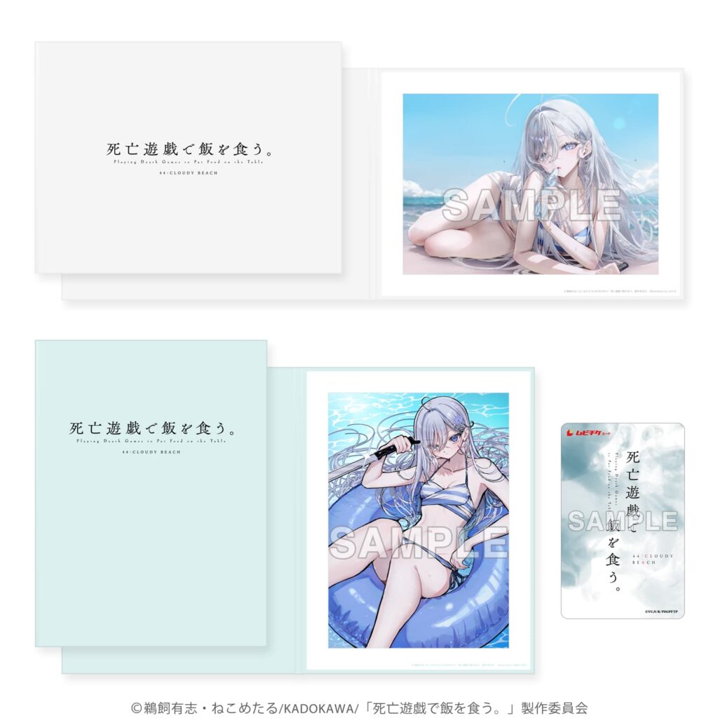 死亡遊戯で飯を食う。 44:CLOUDY BEACH』全国の上映館情報が解禁
