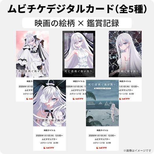 死亡遊戯で飯を食う。 44:CLOUDY BEACH』全国の上映館情報が解禁