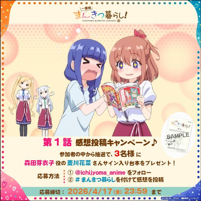 まんがタイムきらら 一畳間まんきつ暮らし！ 森田芽衣子 限定レザーケース 一畳間まんきつ暮らし！』TVアニメ化決定！ 原作・ひさまくまこ先生の