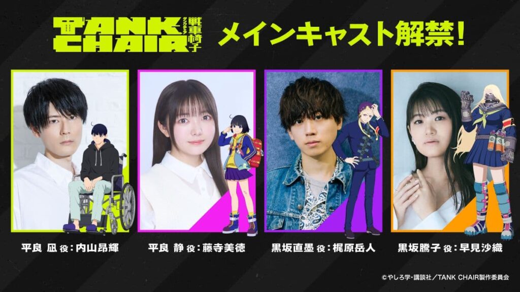 話題沸騰！『TANK CHAIR-戦車椅子-』TVアニメ、豪華キャスト＆最新情報解禁！