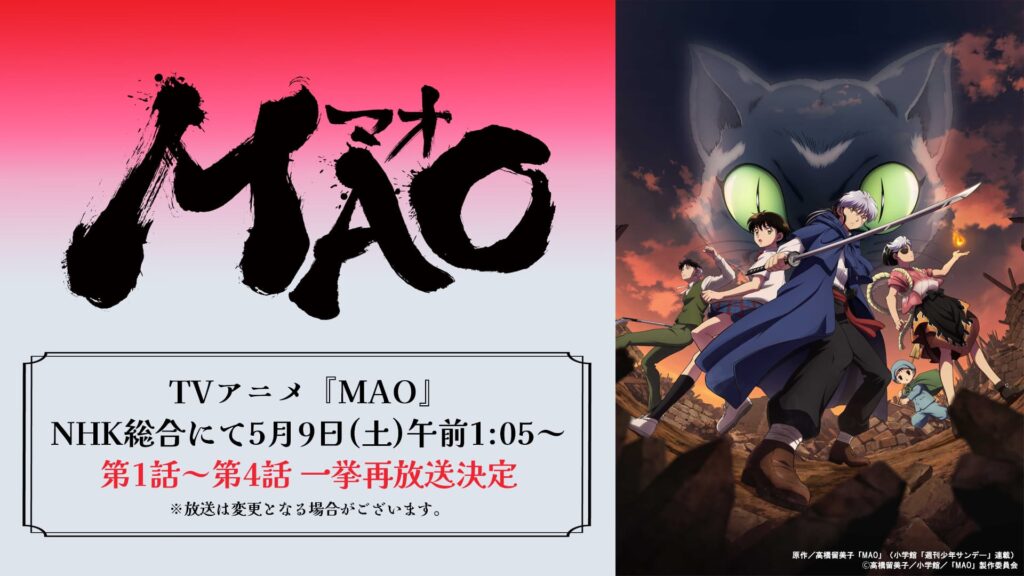 TVアニメ『MAO』最新情報！第5話「要石」あらすじ＆先行カット公開