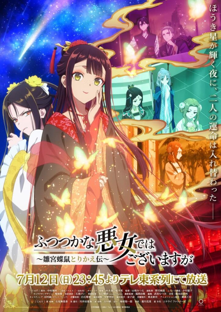 大注目のTVアニメ『ふつつかな悪女ではございますが』、ついにキービジュアル公開！