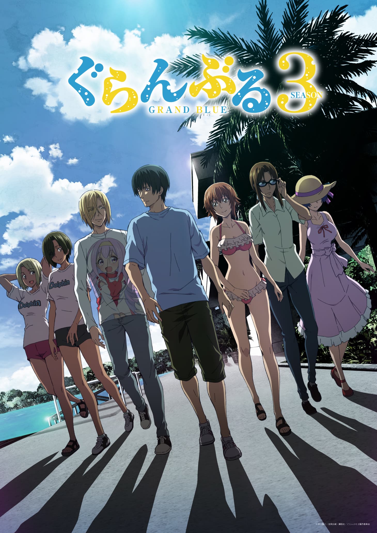 【アニメ3期7月〜】ぐらんぶる 1巻〜26巻 最新刊セット　状態良好 ぐらんぶる』Season 3、ビッグニュース3連発！ | あつめでぃあ
