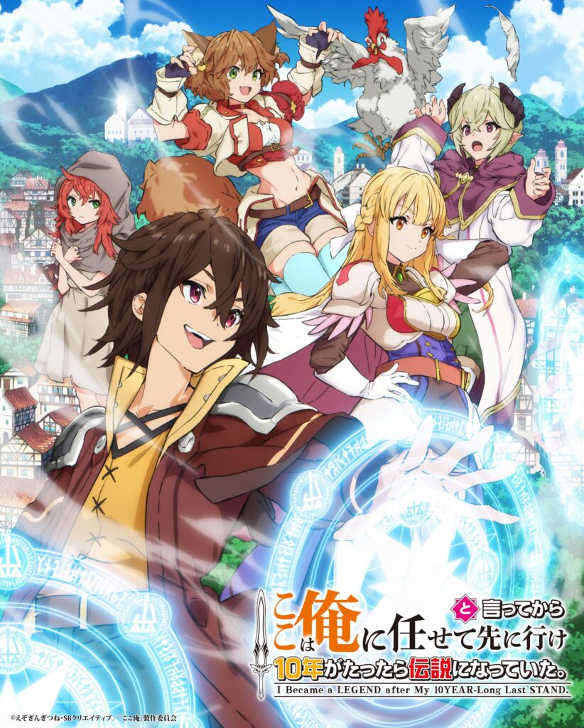 TVアニメ『ここは俺に任せて先に行け』EDテーマに「名称非公開」が決定！