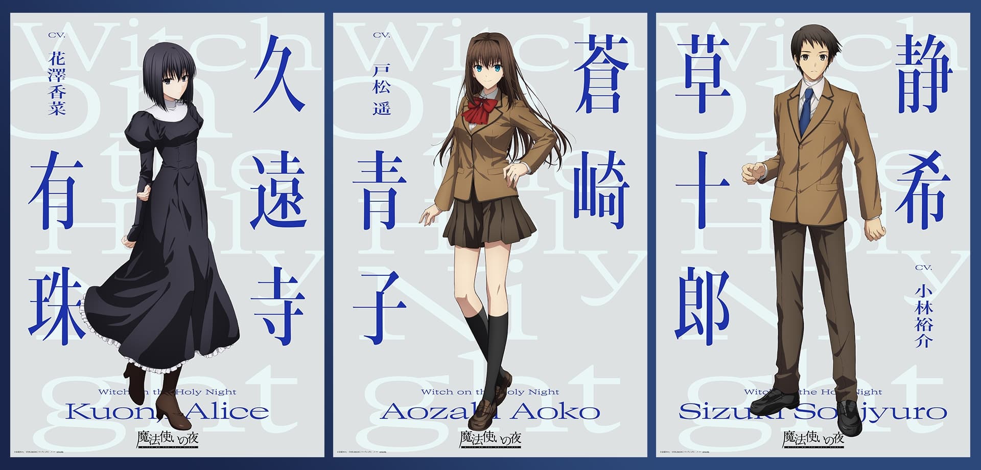 伝説のタッグが再び！『魔法使いの夜』劇場アニメーション化決定
