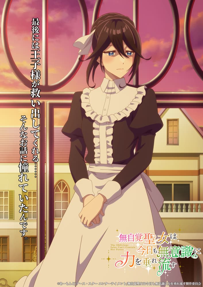 大人気『無自覚聖女』、待望のTVアニメ化！新情報が続々解禁！