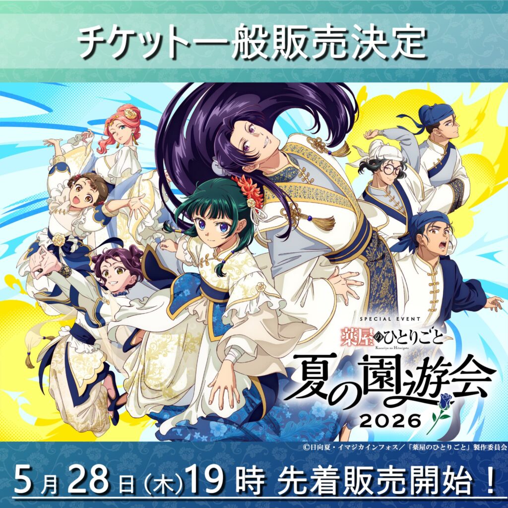 薬屋のひとりごと』絶好調！第3期＆劇場版制作決定で話題沸騰