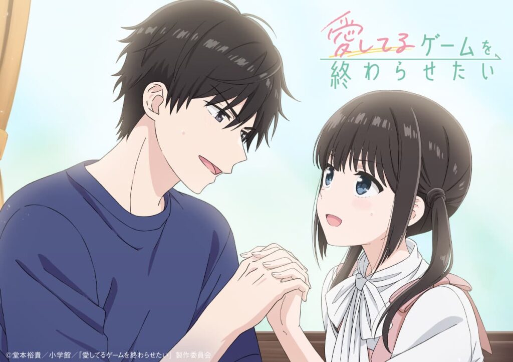 TVアニメ「愛してるゲームを終わらせたい」恋人の日イラスト公開！