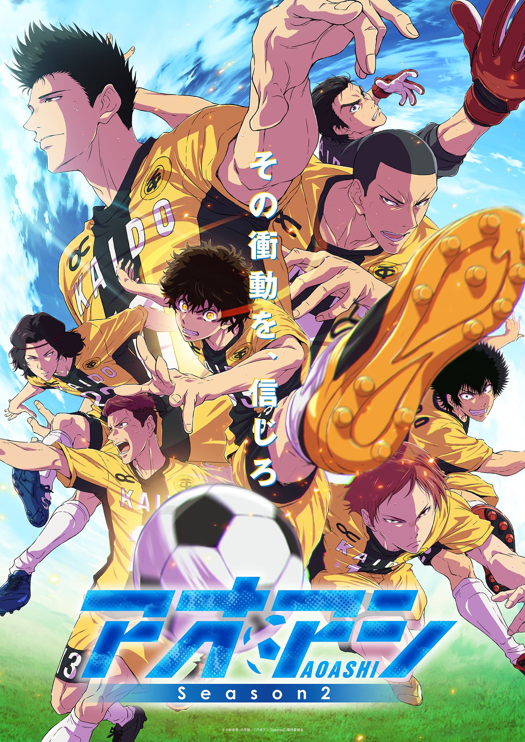 待望の『アオアシ Season2』、放送日＆メインビジュアル解禁