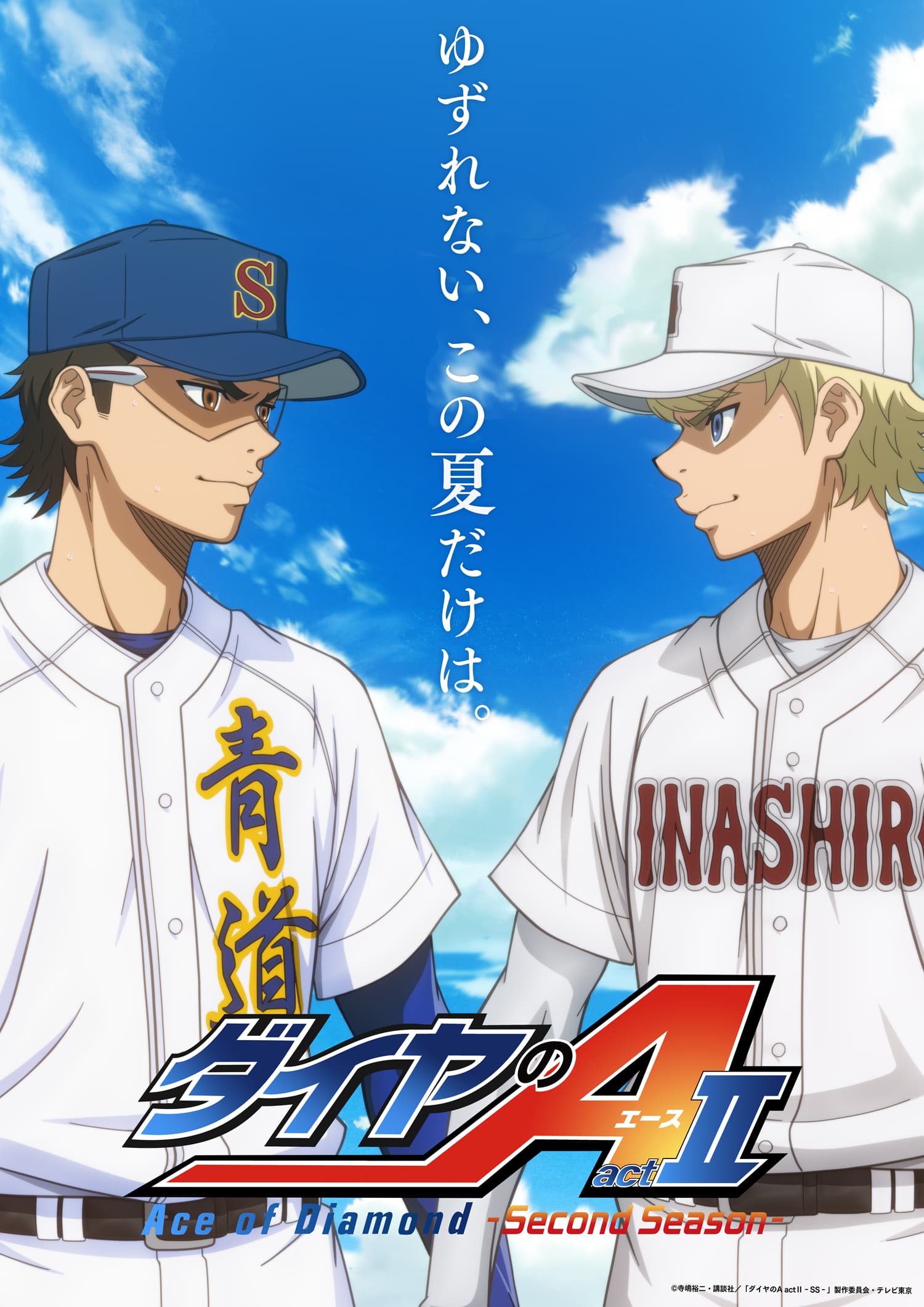 熱戦再び！『ダイヤのA actⅡ -Second Season-』第2クール、2026年10月