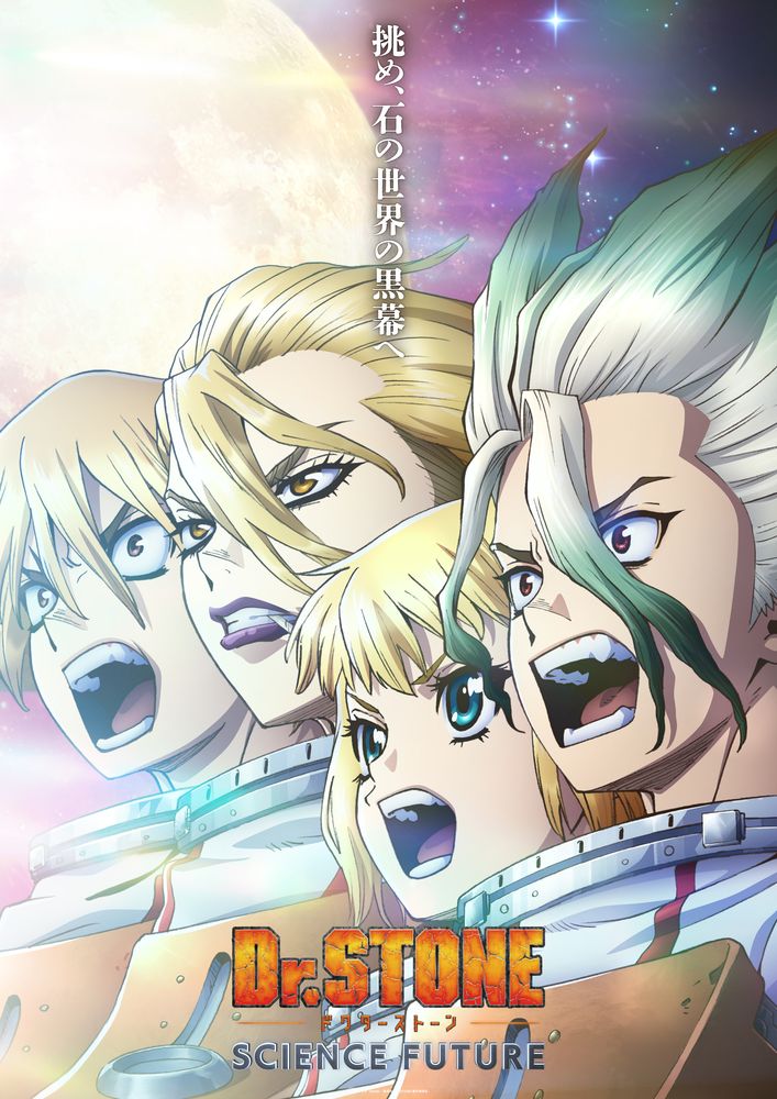 「Dr.STONE」最終シーズン、クライマックスビジュアル解禁！