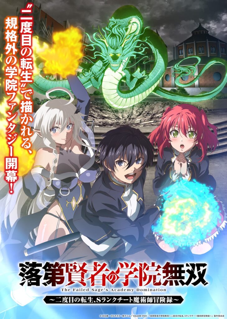 『落第賢者の学院無双』TVアニメ化決定！壮大な物語が動き出す！