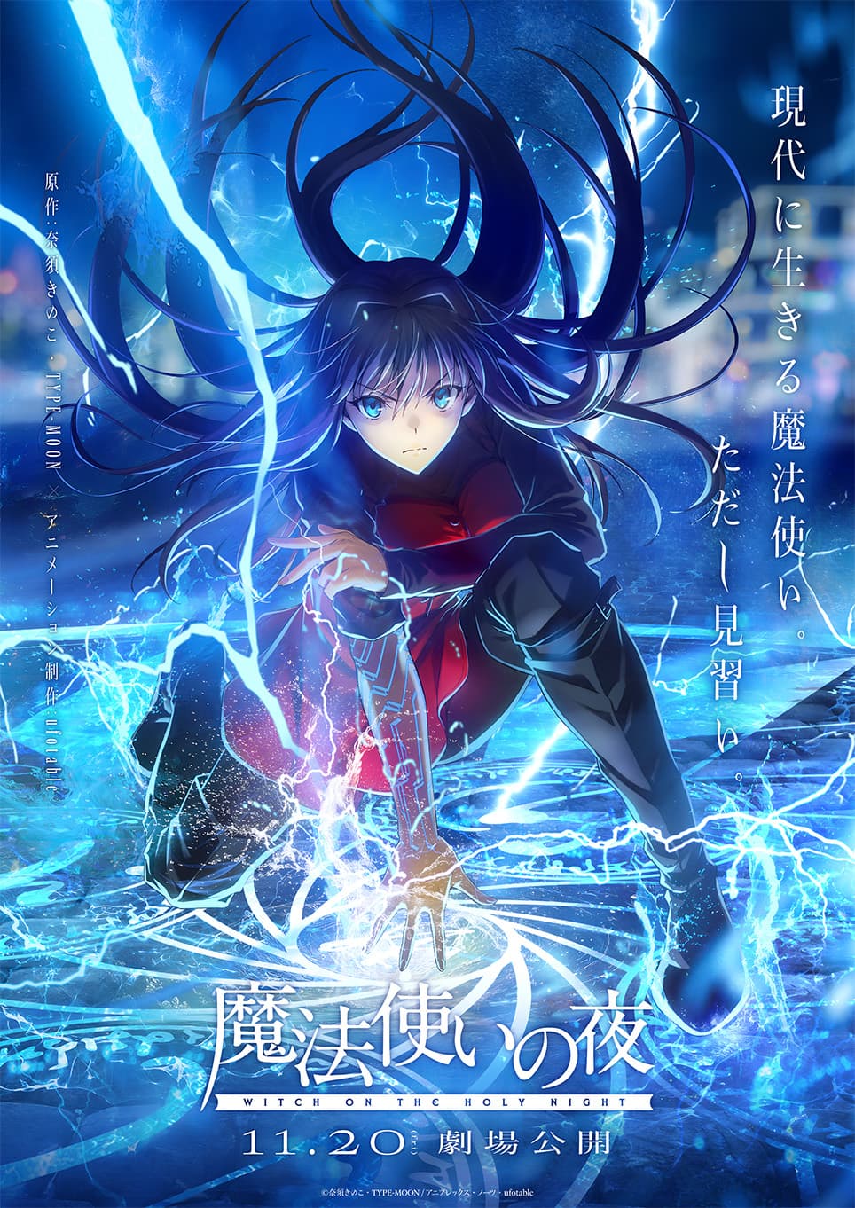 魔法使いの夜』、ついに公開日決定！ | あつめでぃあ