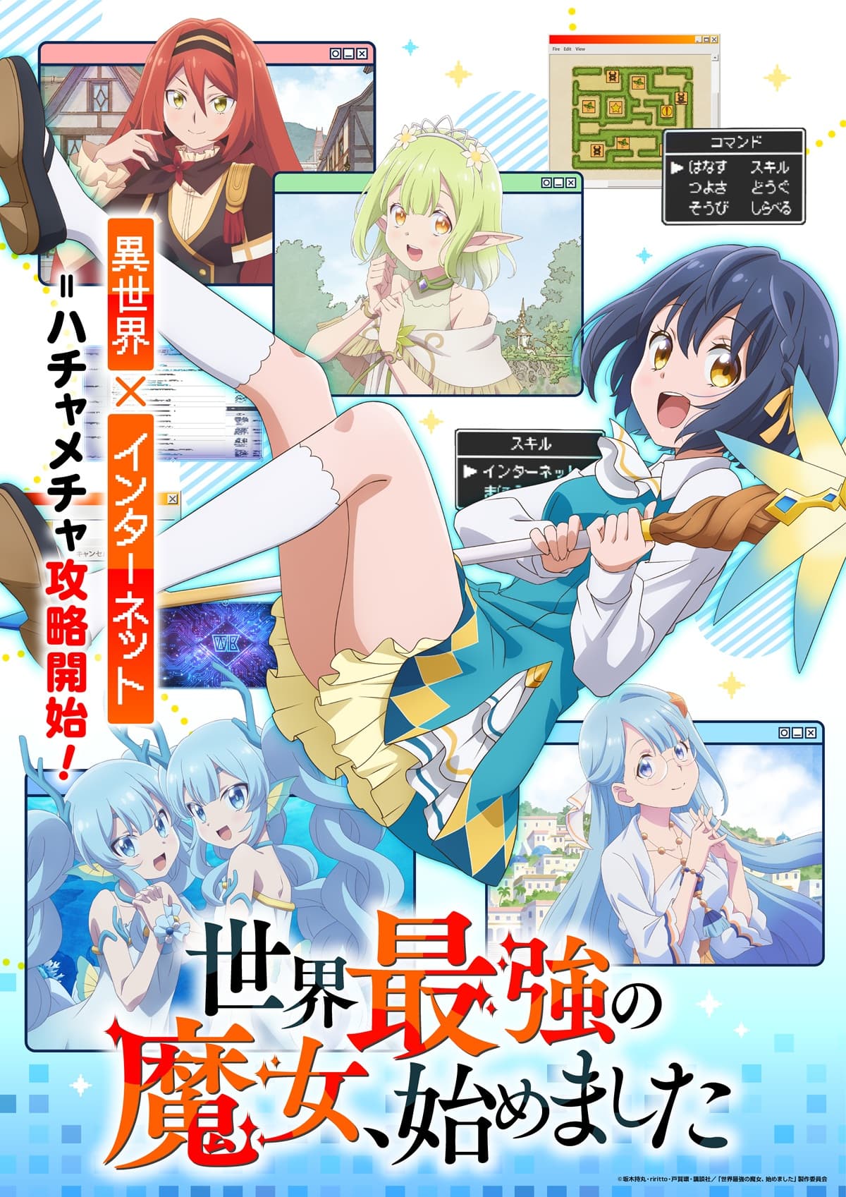 TVアニメ「世界最強の魔女、始めました」ついにベールを脱ぐ！メイン