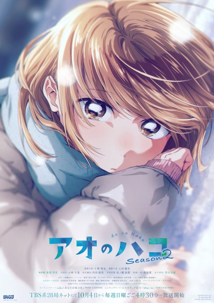 待望の『アオのハコ』Season2、最新情報が続々解禁！ | あつめでぃあ